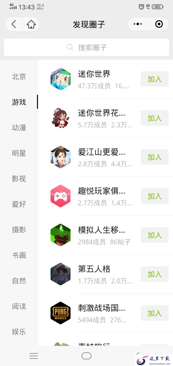 微信圈子到底是啥?是朋友圈吗?微信圈子的前身竟是它,想要了解圈子功能的看这里!