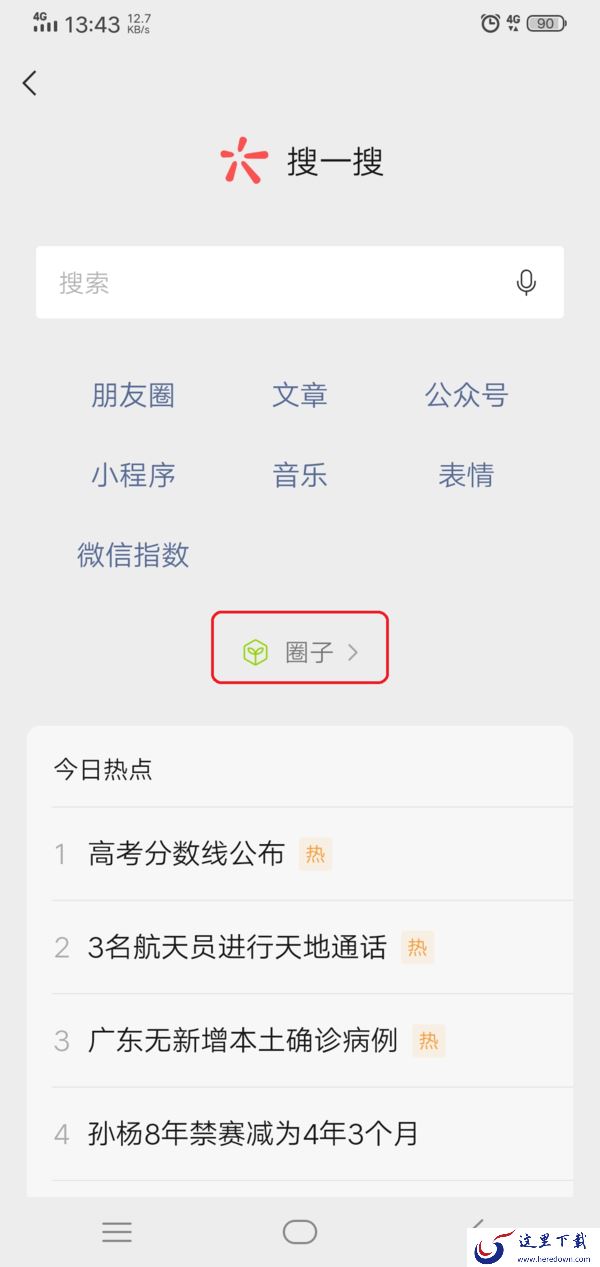 微信圈子到底是啥?是朋友圈吗?微信圈子的前身竟是它,想要了解圈子功能的看这里!