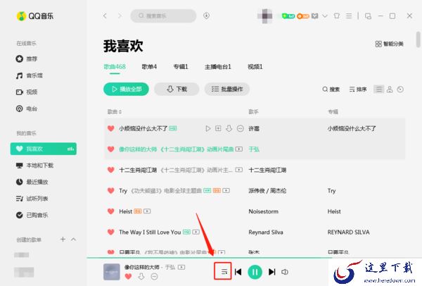 QQ音乐怎么设置单曲循环?其实方法很简单