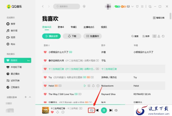 QQ音乐怎么设置单曲循环?其实方法很简单