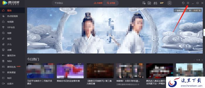 腾讯视频如何开启或关闭连播?腾讯视频设置连播功能方法