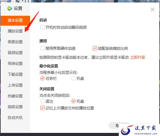 腾讯视频如何开启或关闭连播?腾讯视频设置连播功能方法