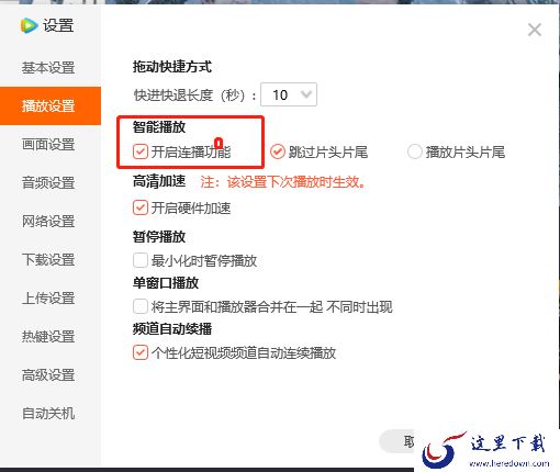 腾讯视频如何开启或关闭连播?腾讯视频设置连播功能方法