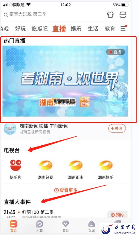 芒果tv怎么看直播？芒果tv看直播方法介绍