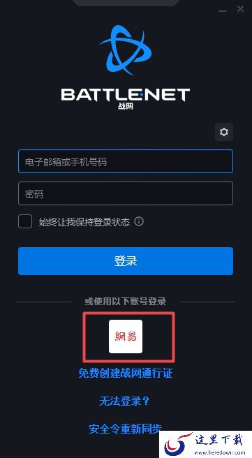 暴雪战网国服怎么切换为国际服?一招教你轻松切换外区的方法!