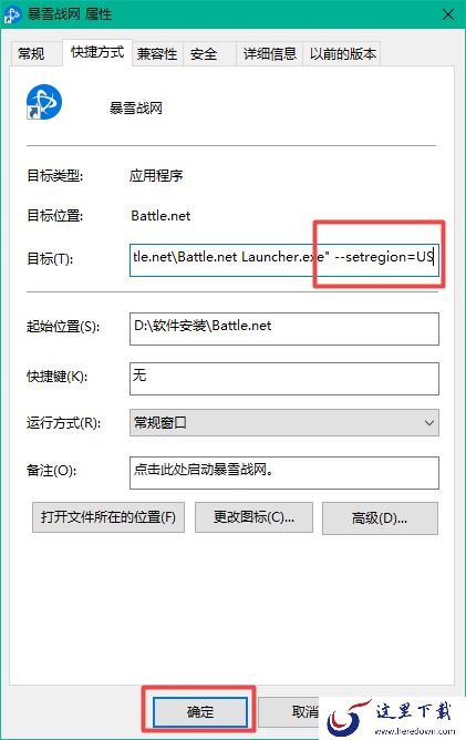 暴雪战网国服怎么切换为国际服?一招教你轻松切换外区的方法!
