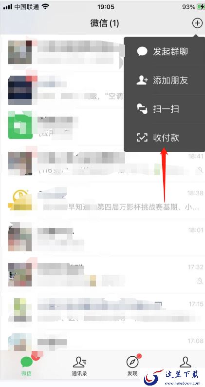 微信收款语音播报怎么设置?微信收款语音播报设置方法