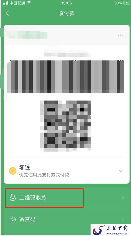微信收款语音播报怎么设置?微信收款语音播报设置方法