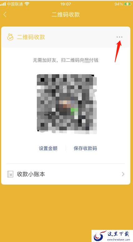 微信收款语音播报怎么设置?微信收款语音播报设置方法