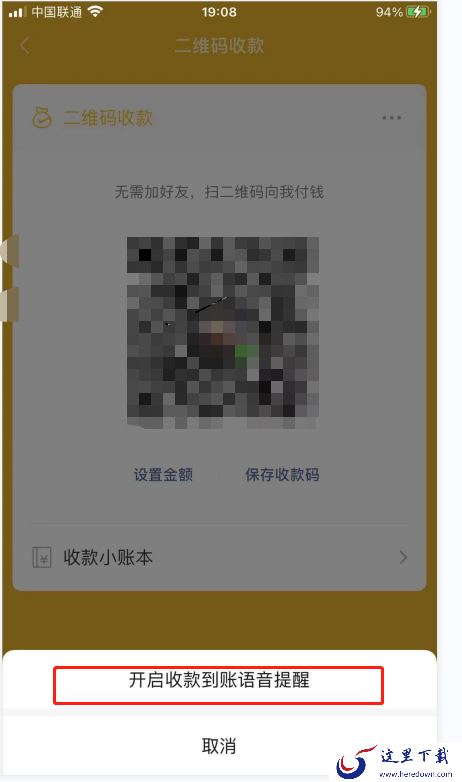 微信收款语音播报怎么设置?微信收款语音播报设置方法