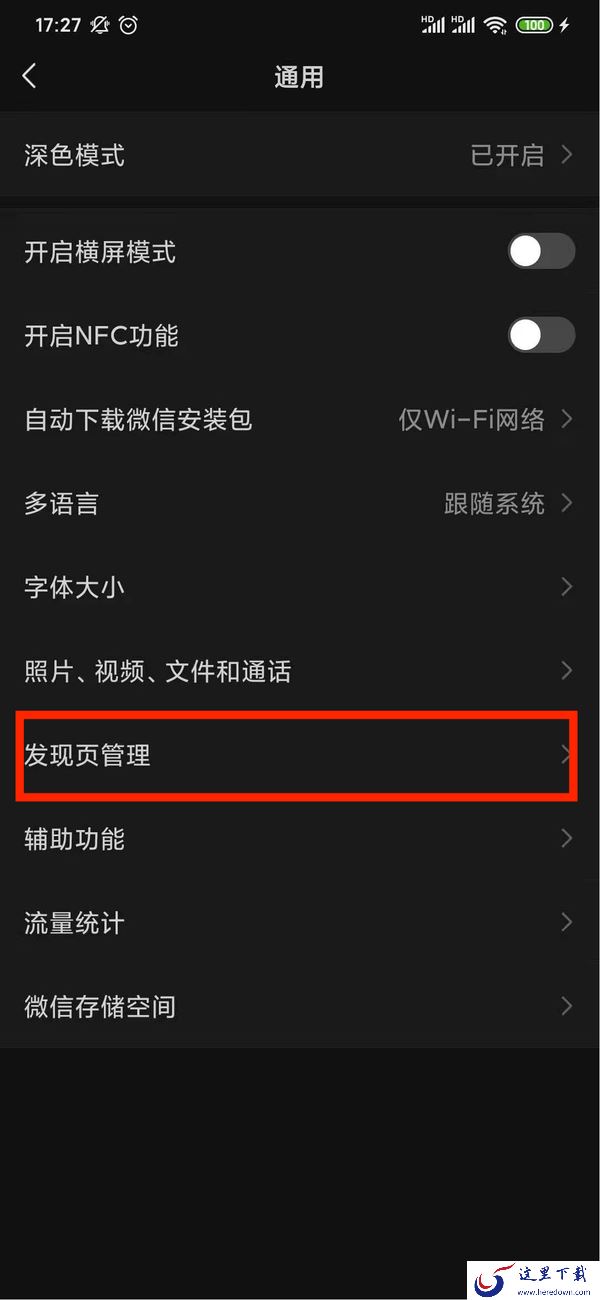 微信视频号怎么关闭？微信视频号入口关闭方法介绍