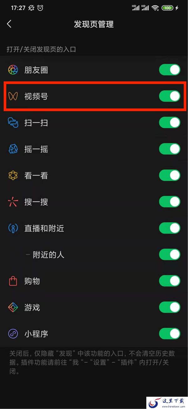 微信视频号怎么关闭？微信视频号入口关闭方法介绍