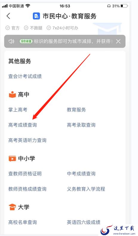 支付宝怎么查询高考成绩?支付宝高考成绩查询方法