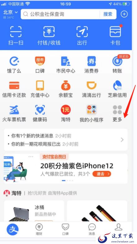 支付宝怎么预约挂号?支付宝预约挂号步骤