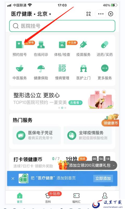 支付宝怎么预约挂号?支付宝预约挂号步骤