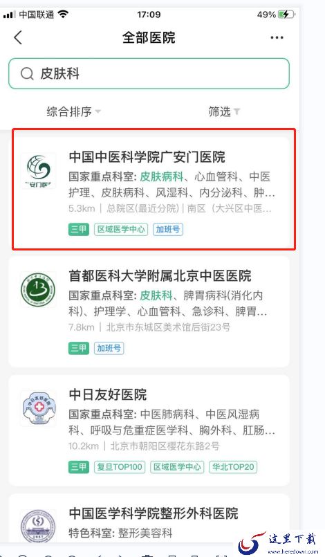支付宝怎么预约挂号?支付宝预约挂号步骤
