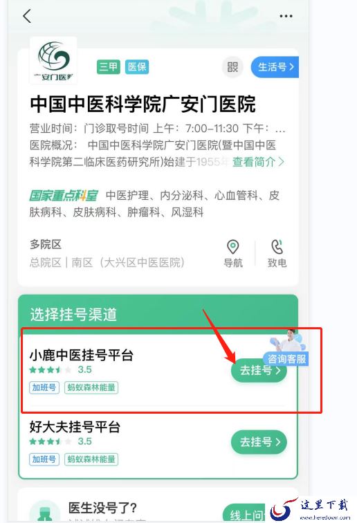 支付宝怎么预约挂号?支付宝预约挂号步骤