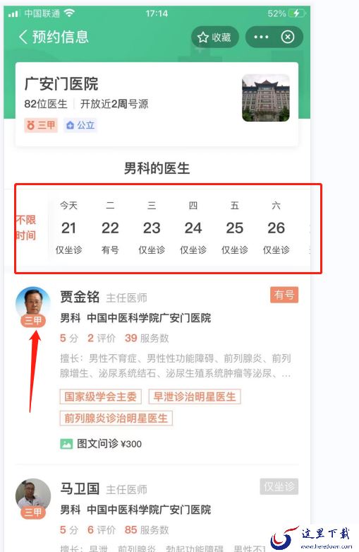 支付宝怎么预约挂号?支付宝预约挂号步骤
