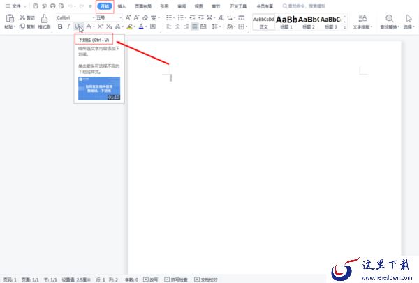 如何利用键盘将下划线打出来?Word中很实用的方法