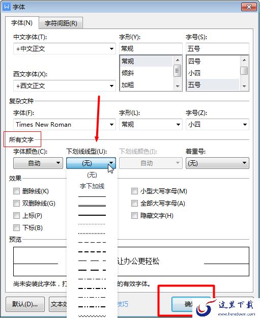 如何利用键盘将下划线打出来?Word中很实用的方法