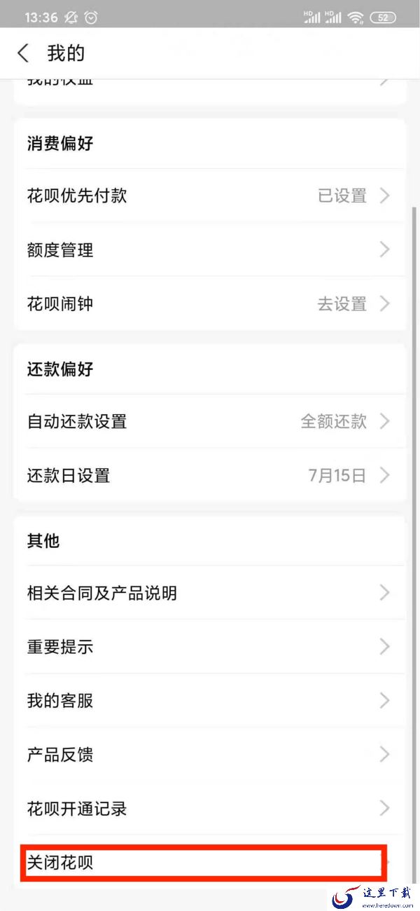 支付宝花呗功能怎么关闭?支付宝花呗的关闭方法来了