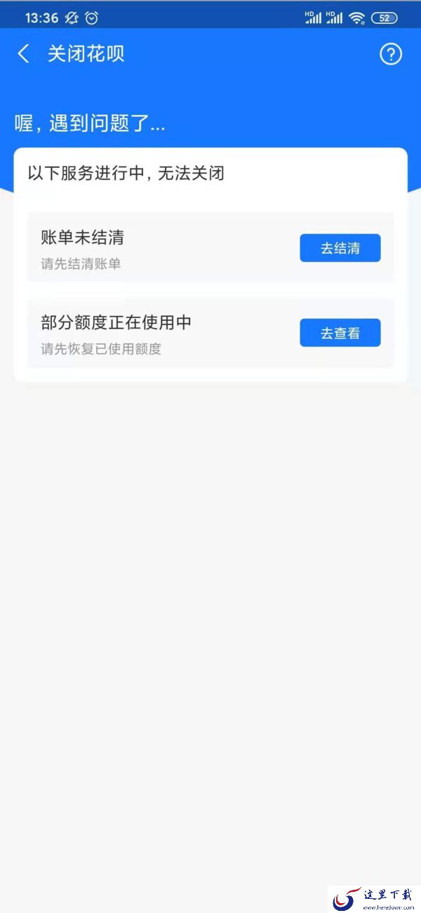 支付宝花呗功能怎么关闭?支付宝花呗的关闭方法来了