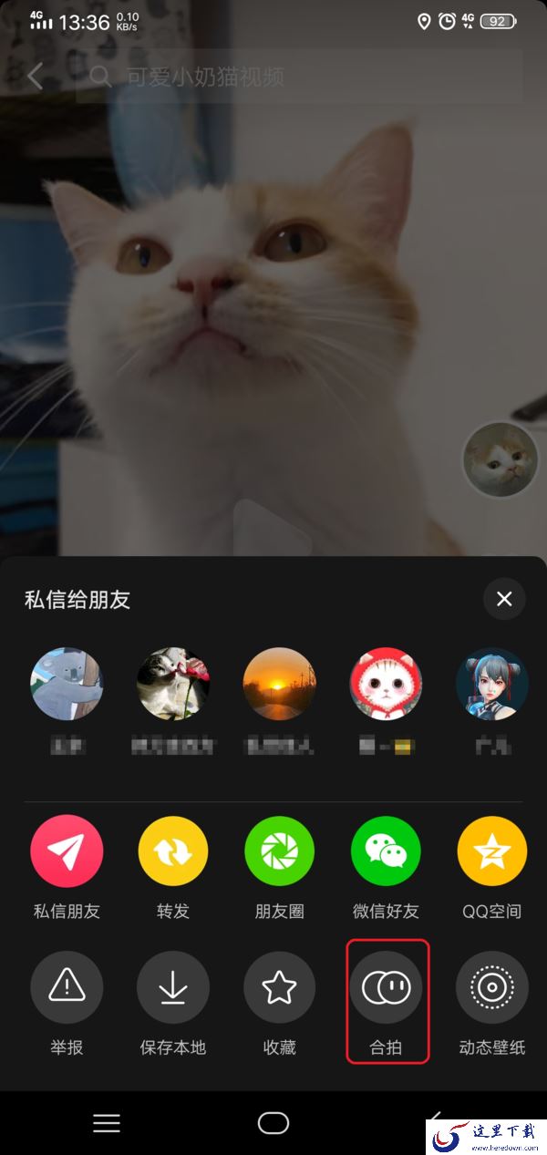 抖音怎么和别人一起合拍视频?学会它,日常拍摄的视频更加的好玩有趣!