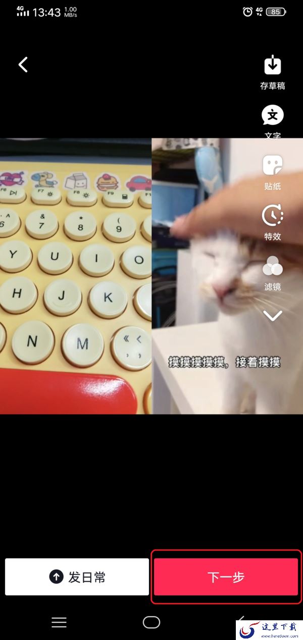 抖音怎么和别人一起合拍视频?学会它,日常拍摄的视频更加的好玩有趣!