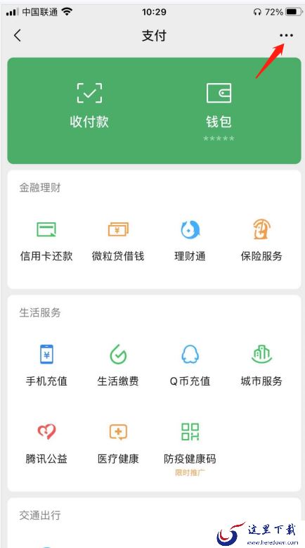 微信支付密码怎么改?微信支付密码修改方法介绍