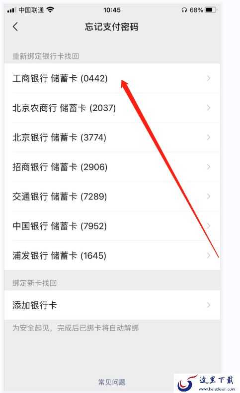微信支付密码怎么改?微信支付密码修改方法介绍