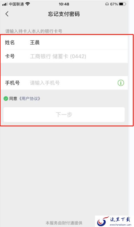 微信支付密码怎么改?微信支付密码修改方法介绍