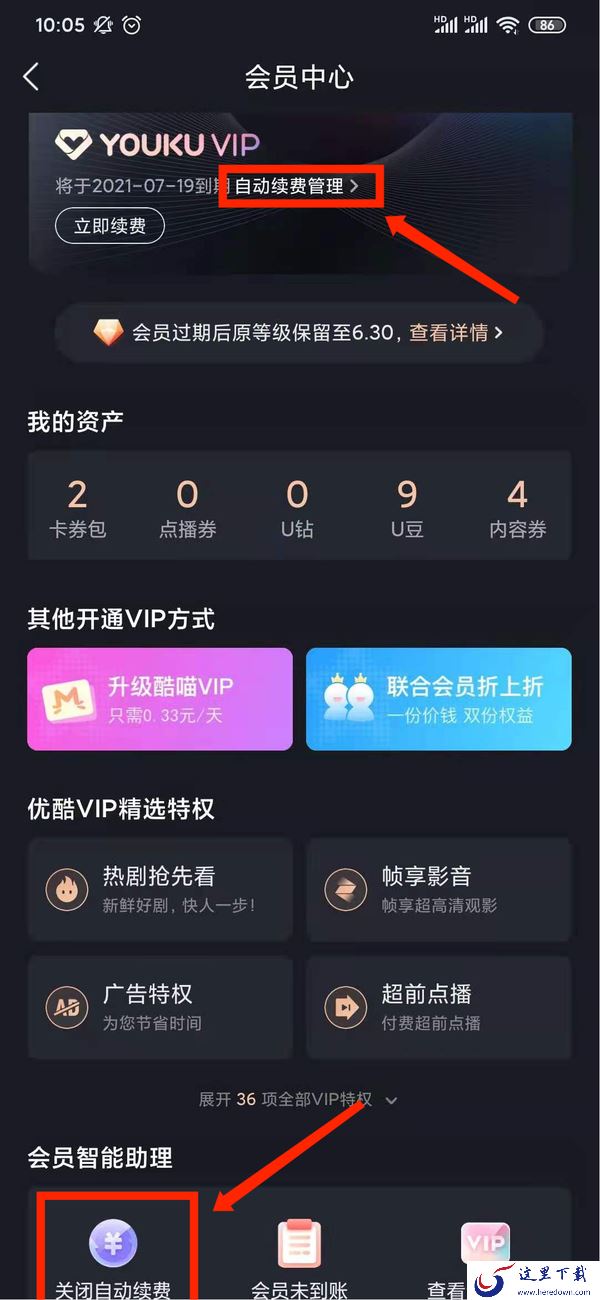 优酷视频怎么取消会员自动续费？解决方法这边看