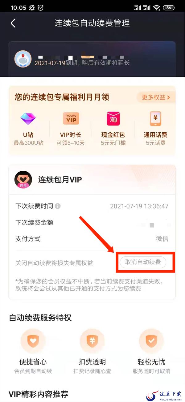 优酷视频怎么取消会员自动续费？解决方法这边看