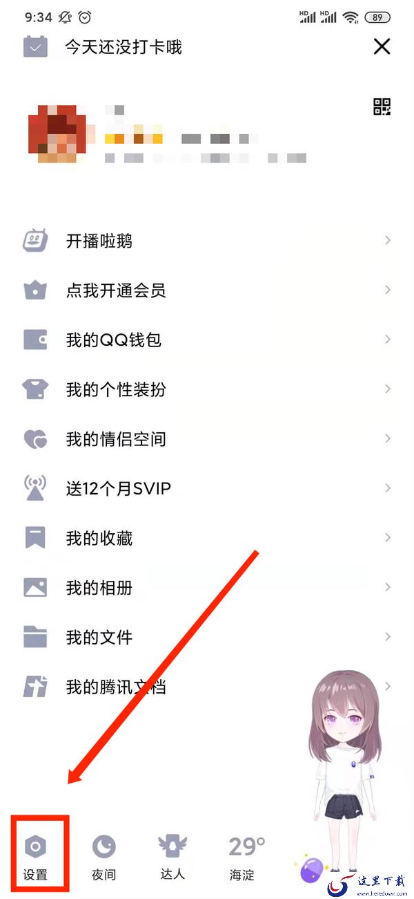 怎么设置QQ自动回复?自动回复内容在这里添加修改