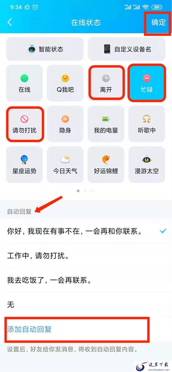 怎么设置QQ自动回复?自动回复内容在这里添加修改