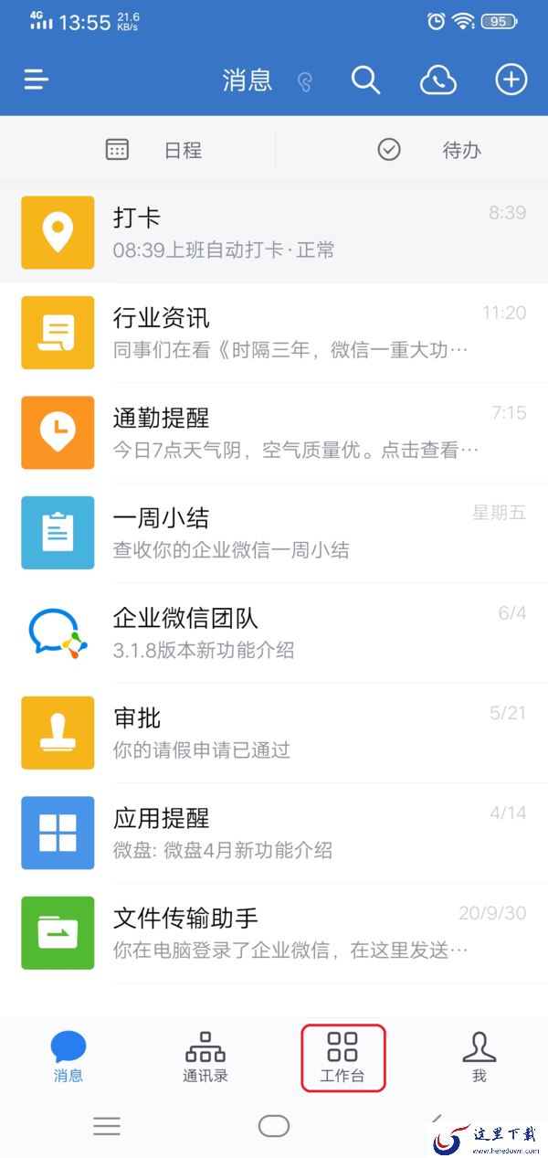 企业微信怎么设置自动打卡上下班?学会它,日常工作打卡更轻松!