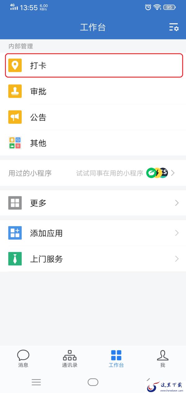 企业微信怎么设置自动打卡上下班?学会它,日常工作打卡更轻松!