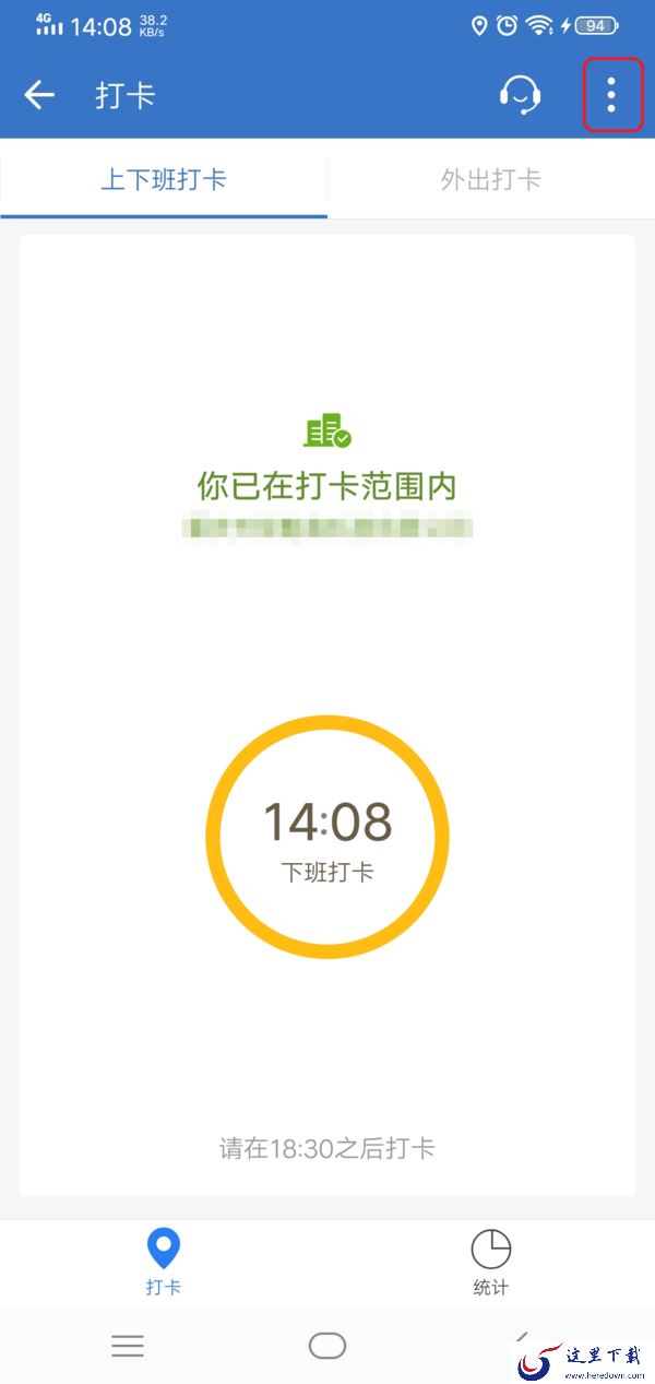 企业微信怎么设置自动打卡上下班?学会它,日常工作打卡更轻松!