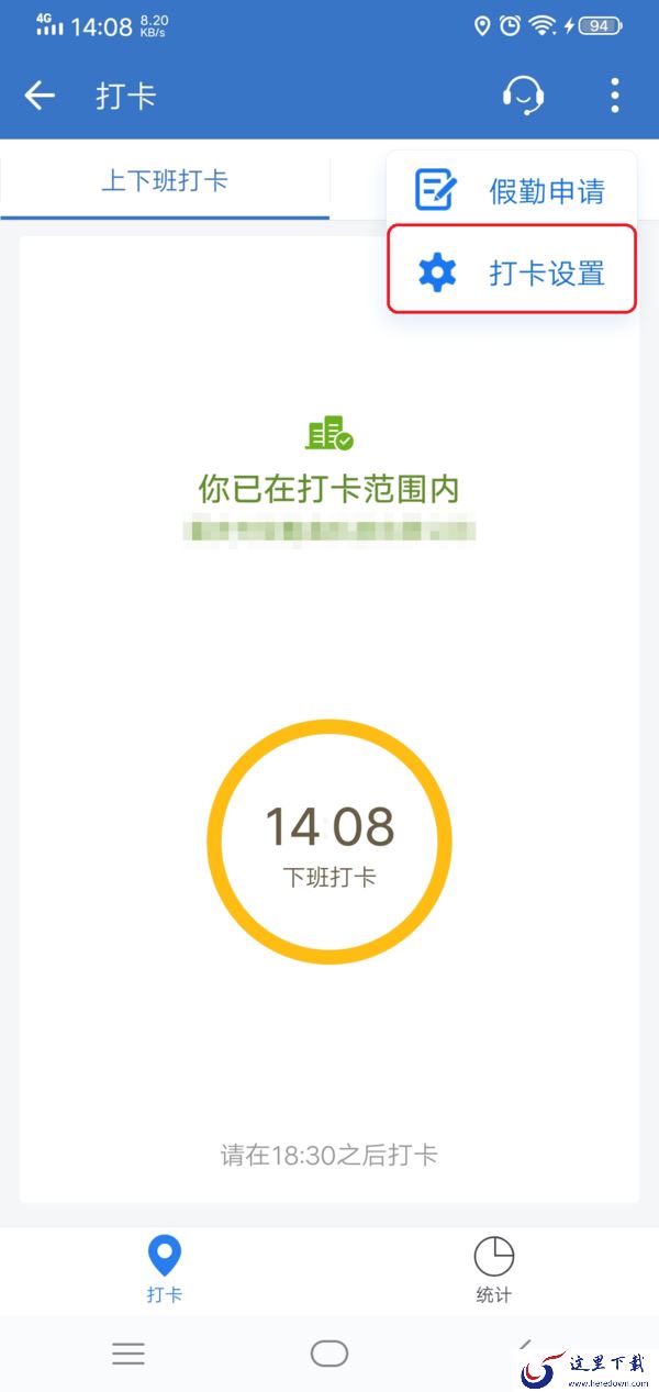 企业微信怎么设置自动打卡上下班?学会它,日常工作打卡更轻松!