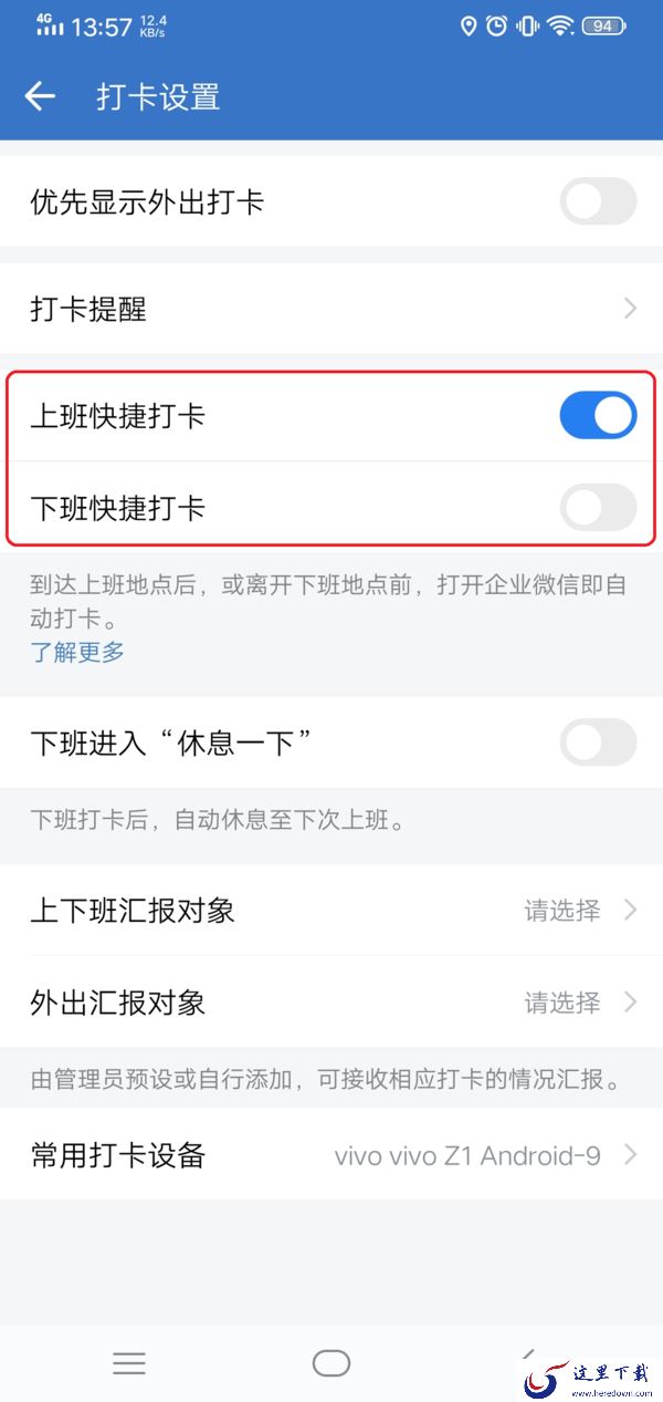 企业微信怎么设置自动打卡上下班?学会它,日常工作打卡更轻松!