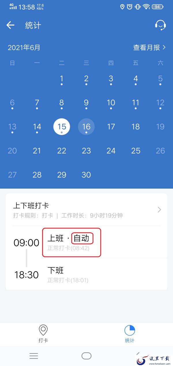 企业微信怎么设置自动打卡上下班?学会它,日常工作打卡更轻松!