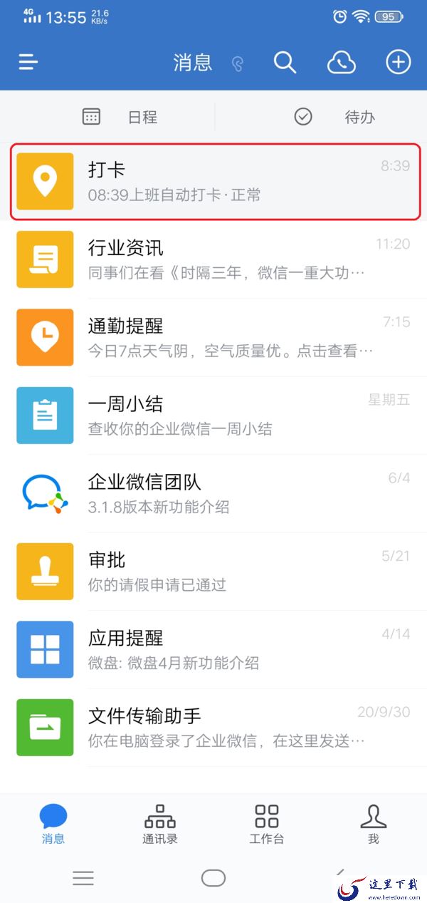 企业微信怎么设置自动打卡上下班?学会它,日常工作打卡更轻松!