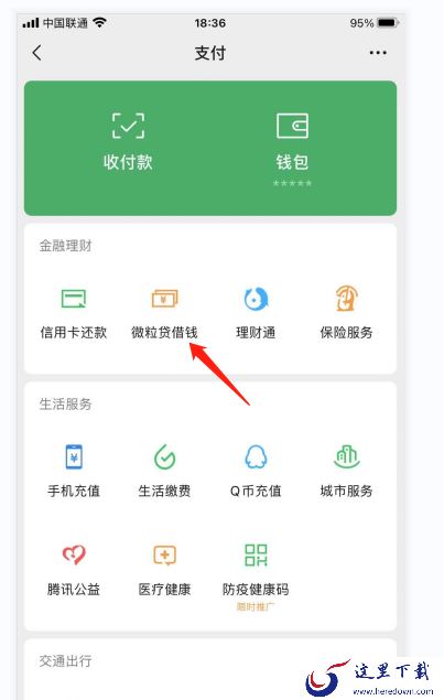 微信微粒贷怎么开通?微信微粒贷开通方法条件详解