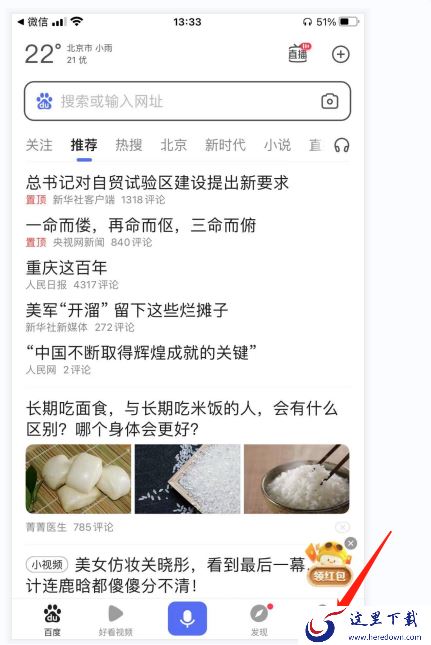怎么设置百度首页的天气预报？设置百度首页的天气预报教程