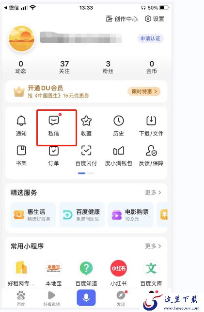 怎么设置百度首页的天气预报？设置百度首页的天气预报教程