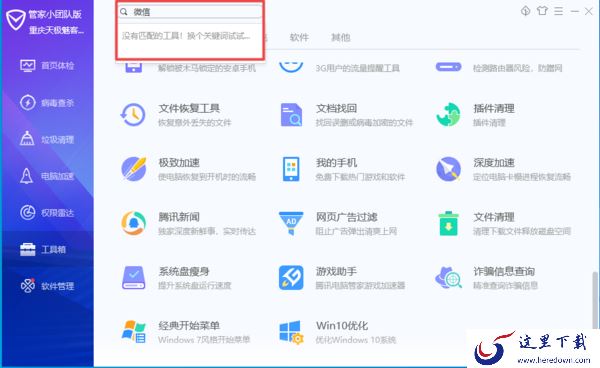 电脑管家的微信备份功能不见了是怎么回事？看完本文你就知道原因和微信聊天记录的备份方法了！