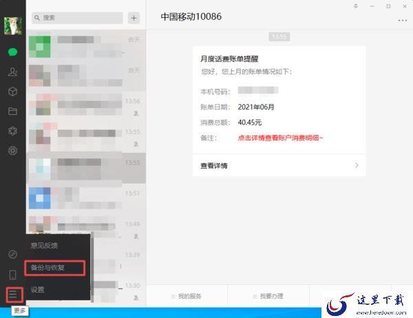 电脑管家的微信备份功能不见了是怎么回事？看完本文你就知道原因和微信聊天记录的备份方法了！