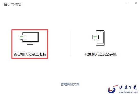 电脑管家的微信备份功能不见了是怎么回事？看完本文你就知道原因和微信聊天记录的备份方法了！