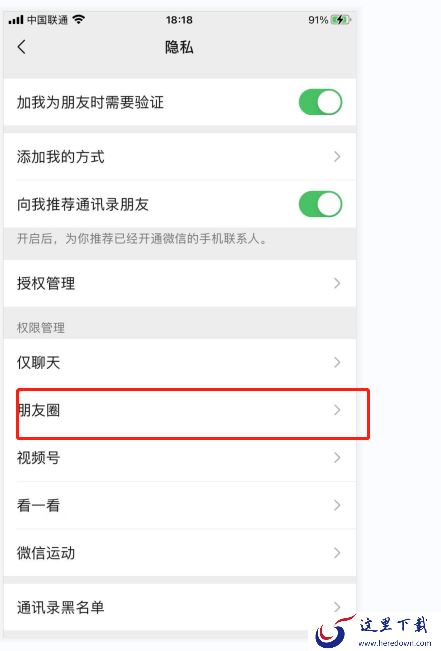 微信怎么设置朋友圈三天可见?微信设置朋友圈三天可见教程