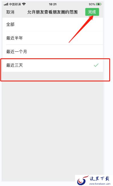 微信怎么设置朋友圈三天可见?微信设置朋友圈三天可见教程
